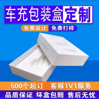 天地盖包装盒定制口红精油上下天地盒珍珠棉梳子书签车充纸盒包装