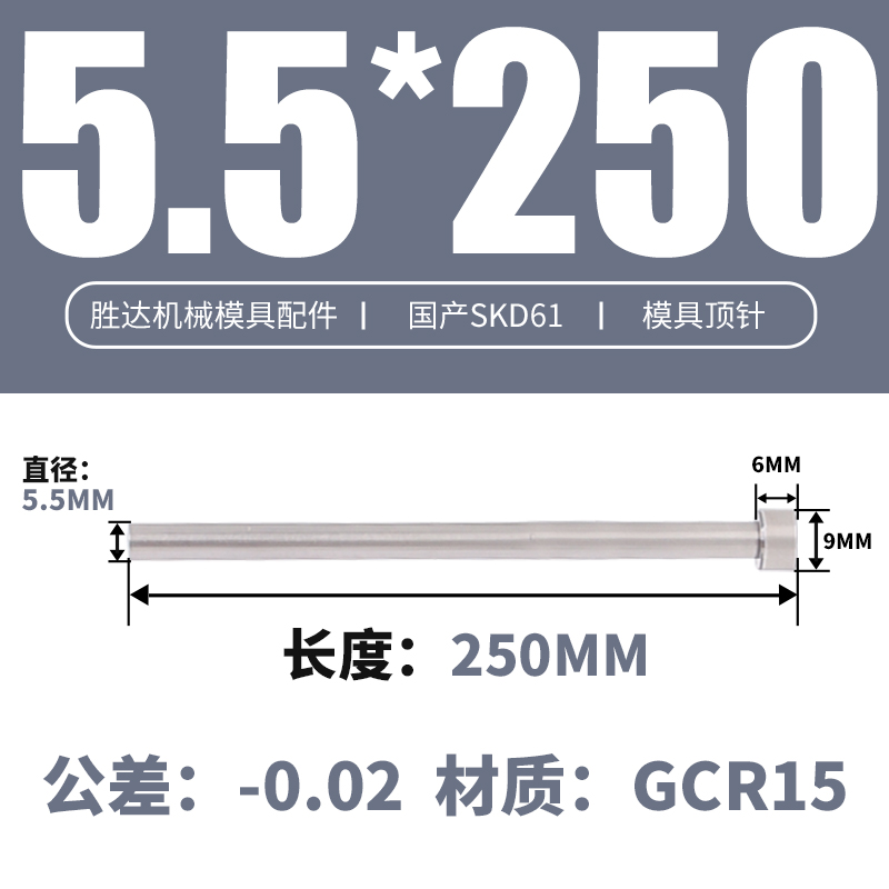 5.5*250 접시 머리 9*6