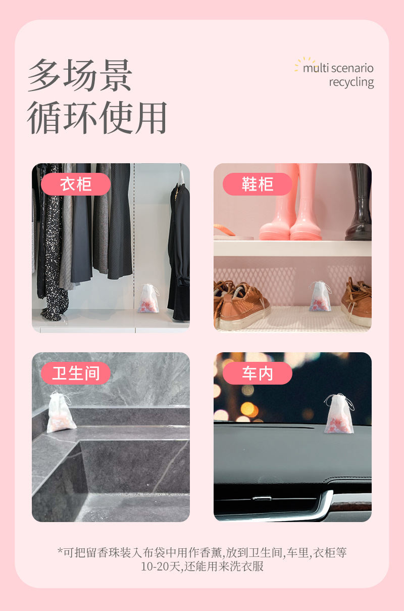 留香珠详情-3个味道_08