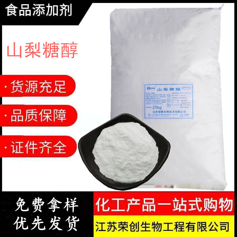 绿健山梨糖醇 山梨糖醇粉末食品级甜味剂保湿剂压片烘焙饮料代糖