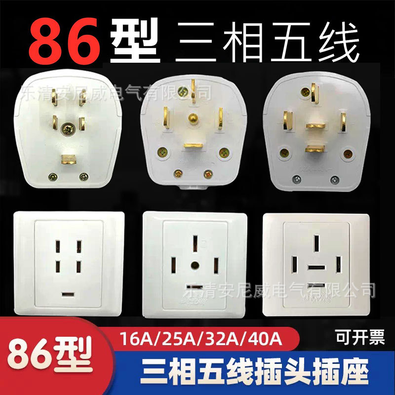 可开增票 龙榜工业插座三相五线插头 25A 32A 40A 五极火线地线零