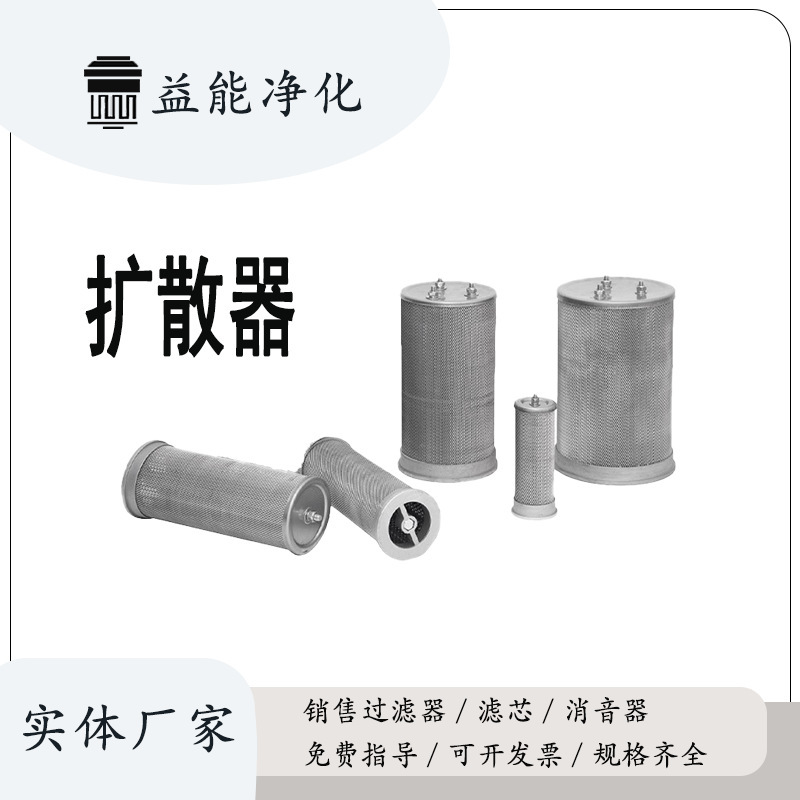 冷干机吸干机通用气流扩散器有效稳定、扩散、过滤铝合金净化无尘