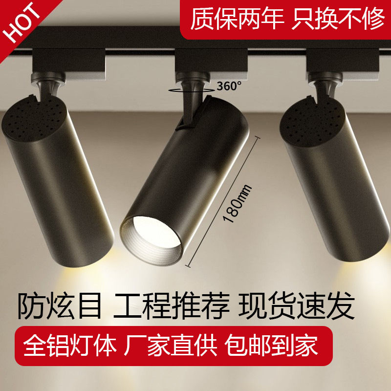 LED track spotlight background wall clothing store commercial energy-saving spotlight window direct COB track light