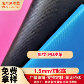 厂家定制 PU皮革 平纹仿超斜纹人造革 箱包鞋材沙发装饰皮革面料