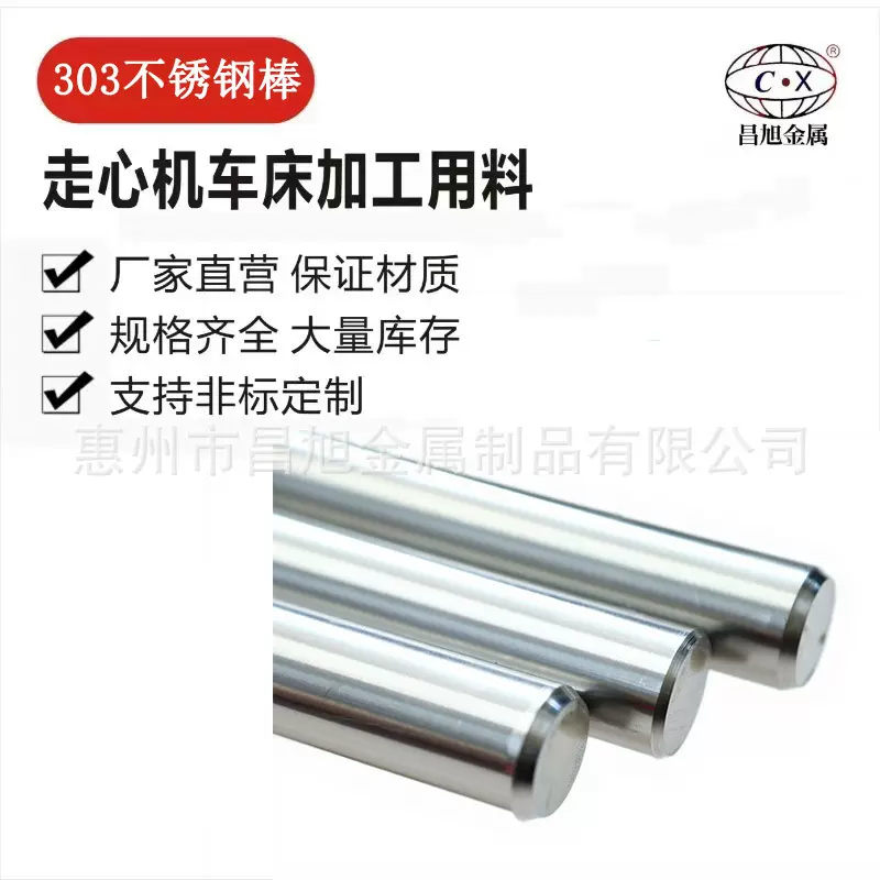 华新丽华SUS303不锈钢棒圆棒六角棒方棒Y12CR18NI9SUS304实心
