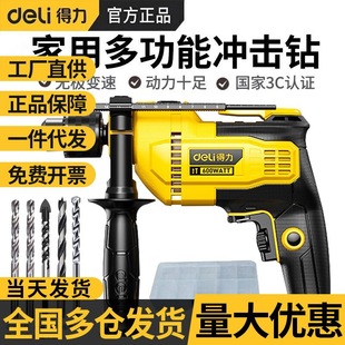 Deli electric drill impact drill household high-power hand electric drill concrete adjustable speed small multifunctional toolbox