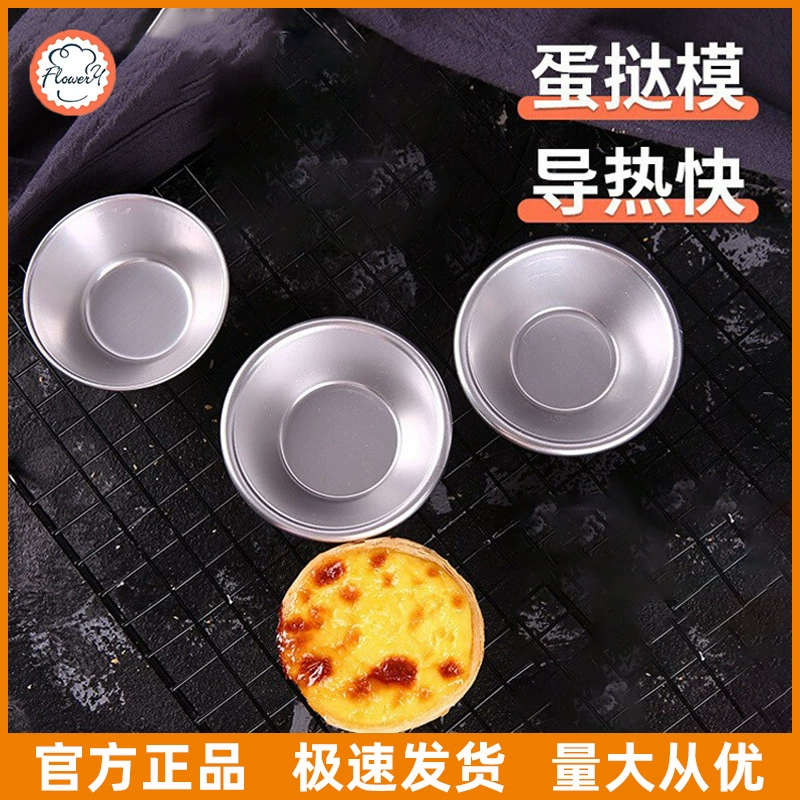 Round egg tart mold for household repeated use non-stick oven bottom tray small cake mold baking tool