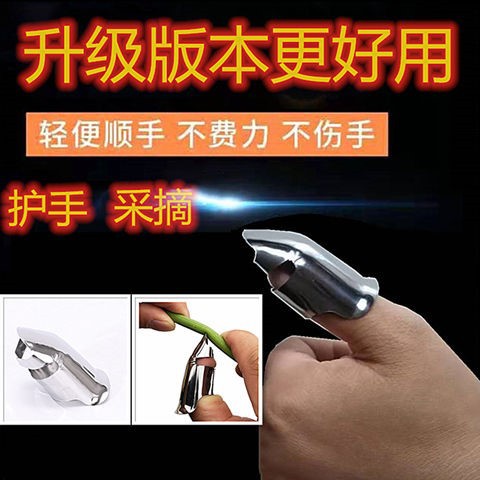 儿里凡拇指刀手套甲套摘花椒采摘神器采摘辣椒剥豆剥蒜掐豆角切菜