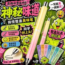 布拉米6019芳馨写韵低重心旋转中性笔香水味黑色顺滑速干神秘屁味