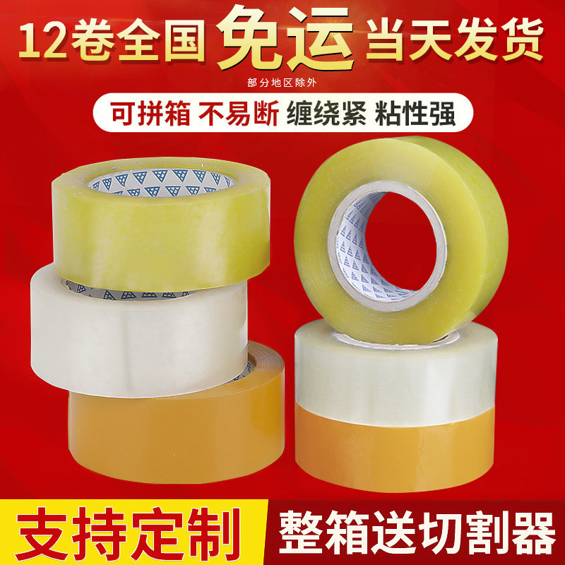 Transparent Tape Large Roll Wholesale E-Commerce Logistics Packaging Sealing Tape Manufacturer Tape Express Packaging Tape