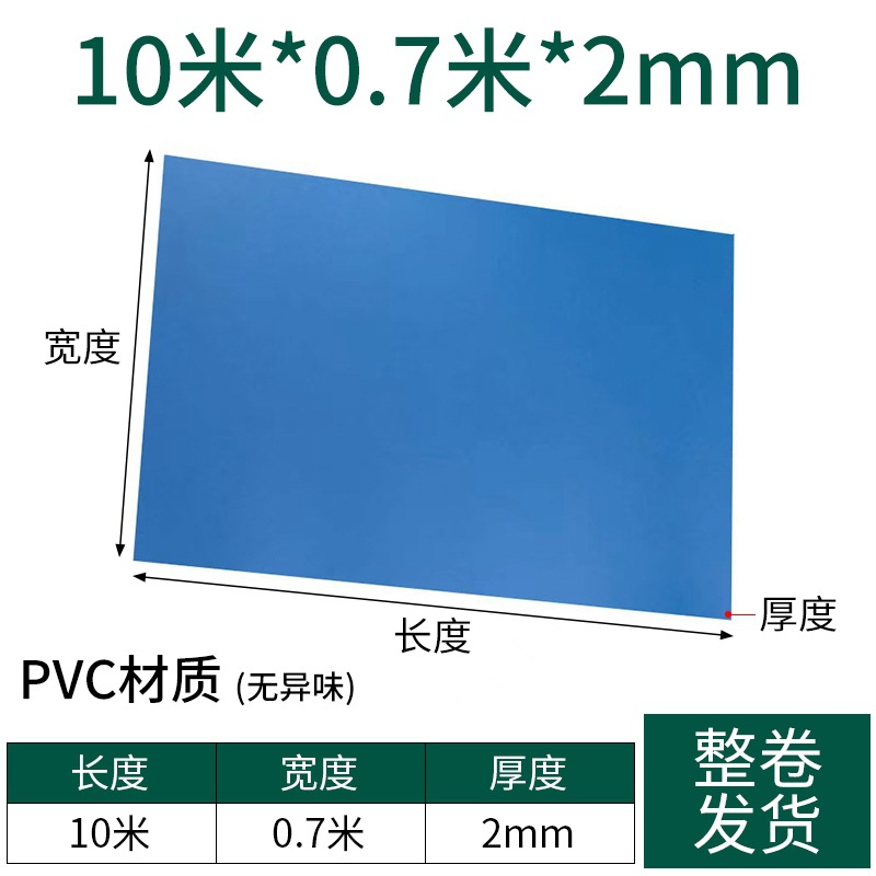 파란색 2mmX10mX0.7m