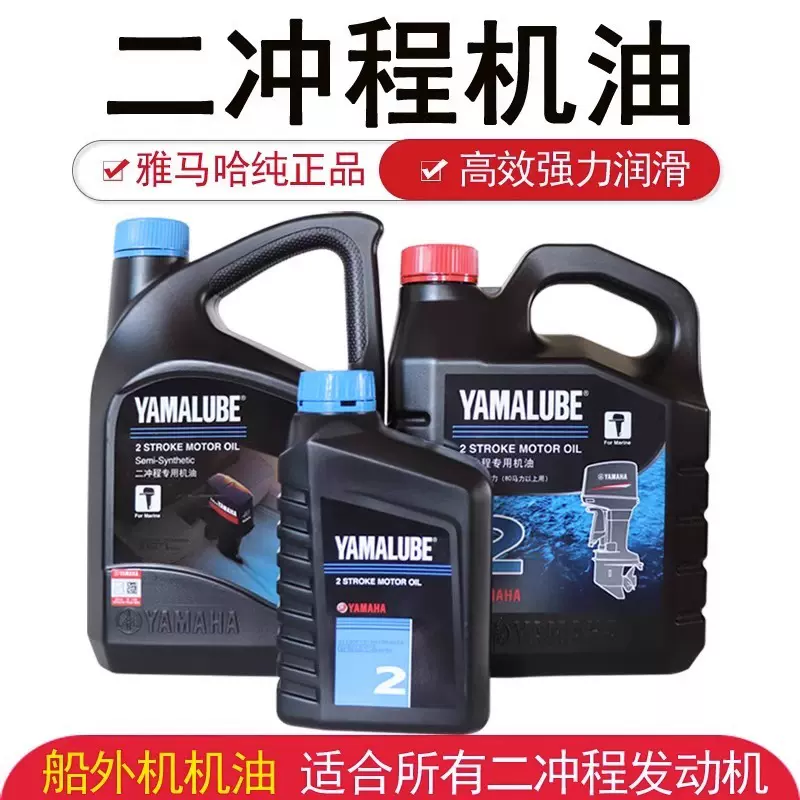 雅马哈船外机机油原装正品进口船用马达润滑油橡皮艇二冲程机油