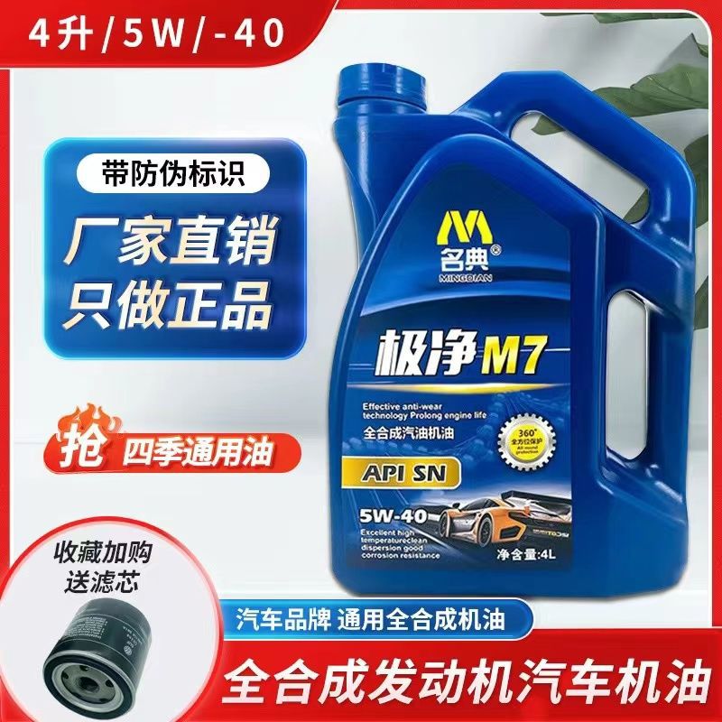 工厂直销全合成捷达铃木名爵机油欧尚x70a奔奔汽车机油四季通用