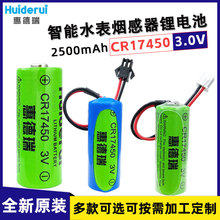 惠德瑞CR17450预付费智能水表罗盘方向仪GPS定位器烟感器3V锂电池