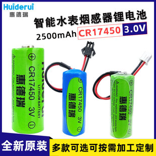 Wedrey CR17450 Pre -paid smart water meter compass direction instrument GPS positioner smoke sensor 3V lithium battery