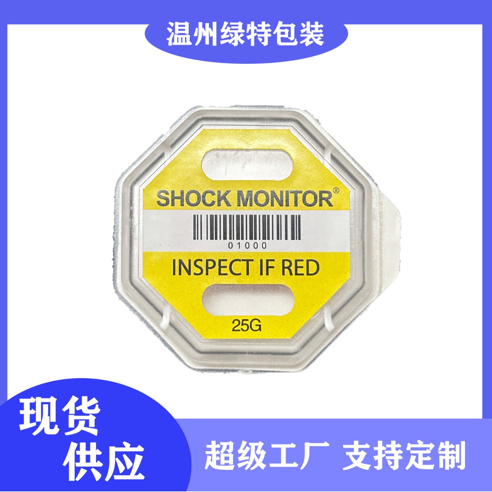 工厂批发防震动标签二代 物流运输防冲击防震动标签shockwatch