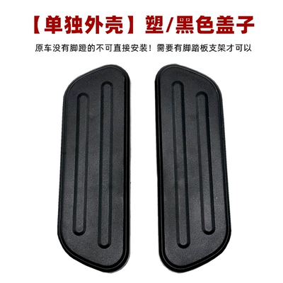 folding pedal, Electric vehicle pedal - separate-lid-original-black