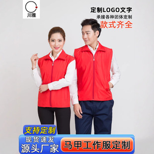 Volunteer Vest Workwear Summer Red Vest Outerwear Wholesale Logo Printing Public Welfare Event Advertising