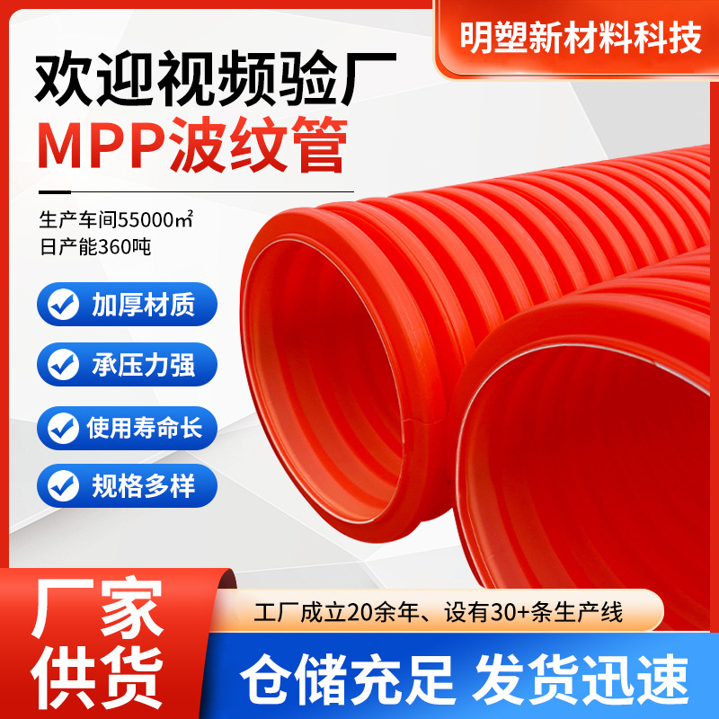 MPP波纹管直埋穿线管通讯埋地高压通讯电力管橘色电力波纹管