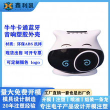 音响 外壳公模塑胶卡通蓝牙音箱abs塑料壳儿童启蒙早教机蓝牙音响