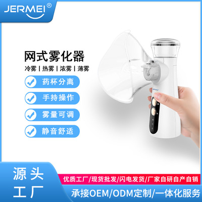 洁尔美新品跨境电商手持雾化机小型家用便携式超声波喷雾雾化器