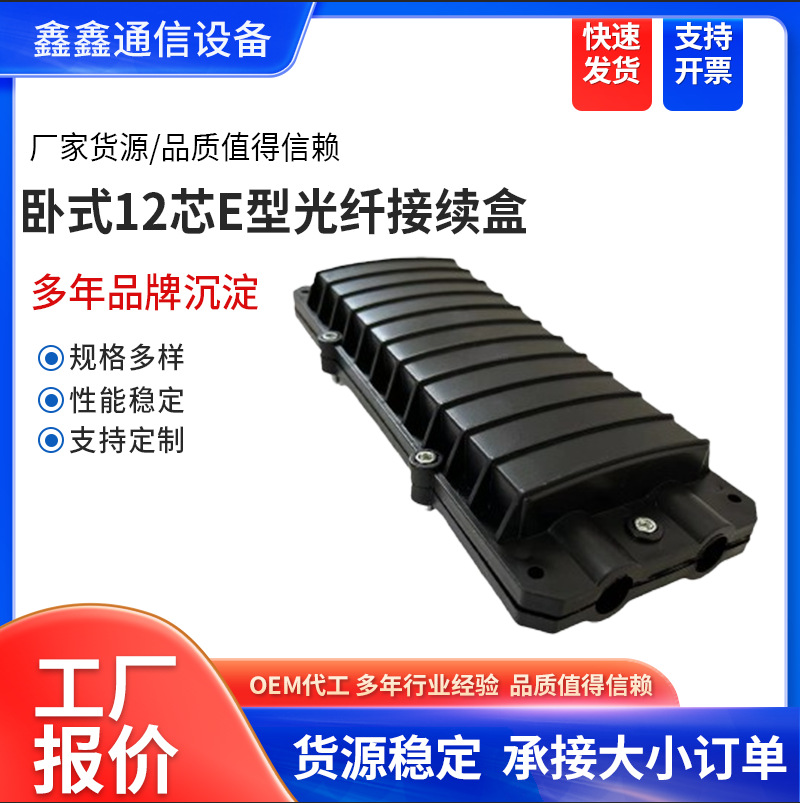 卧式12芯E型光纤接续盒  2进2出光缆接头盒 光缆接续包