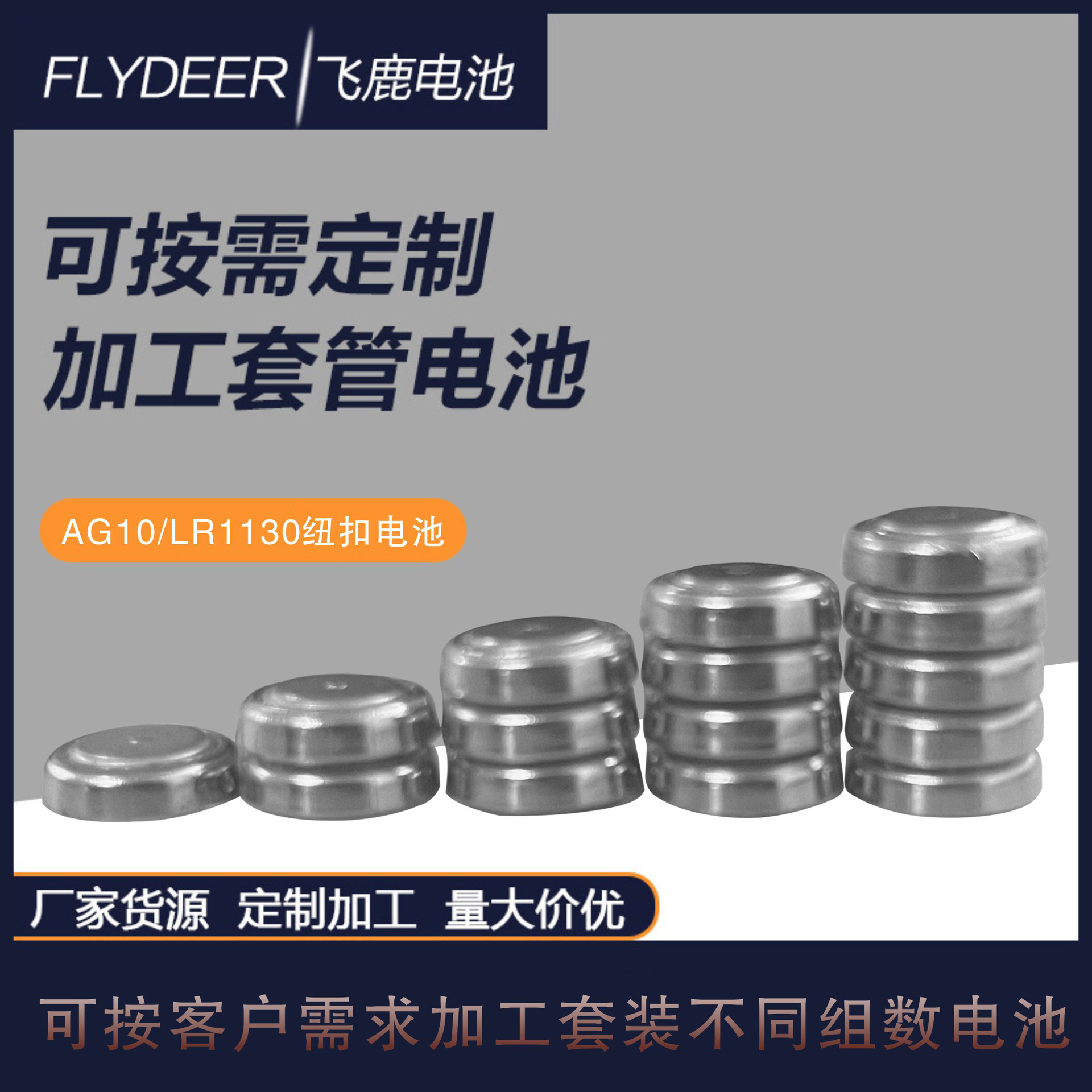 AG10 LR1130纽扣电池4粒3粒2粒组合电池 AG10组合电池纽扣电池组