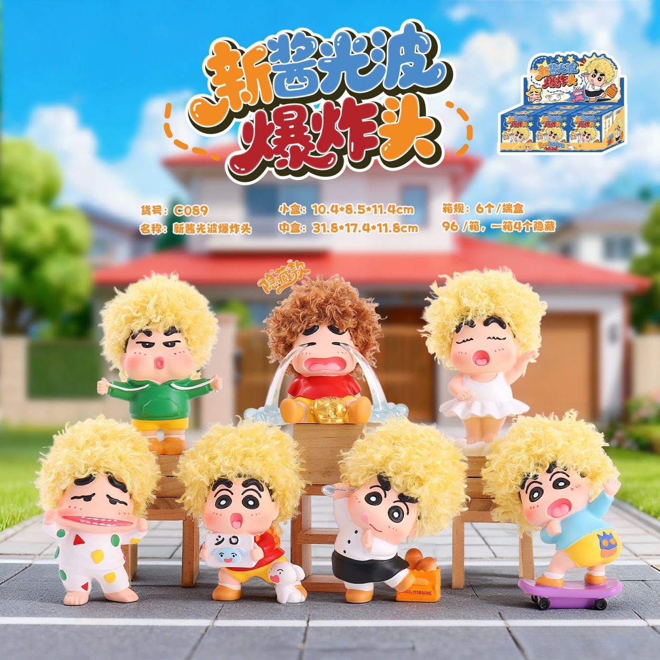 抖音新款新酱光波爆炸头盲盒动漫同款潮玩可爱卡通小摆件礼物批发
