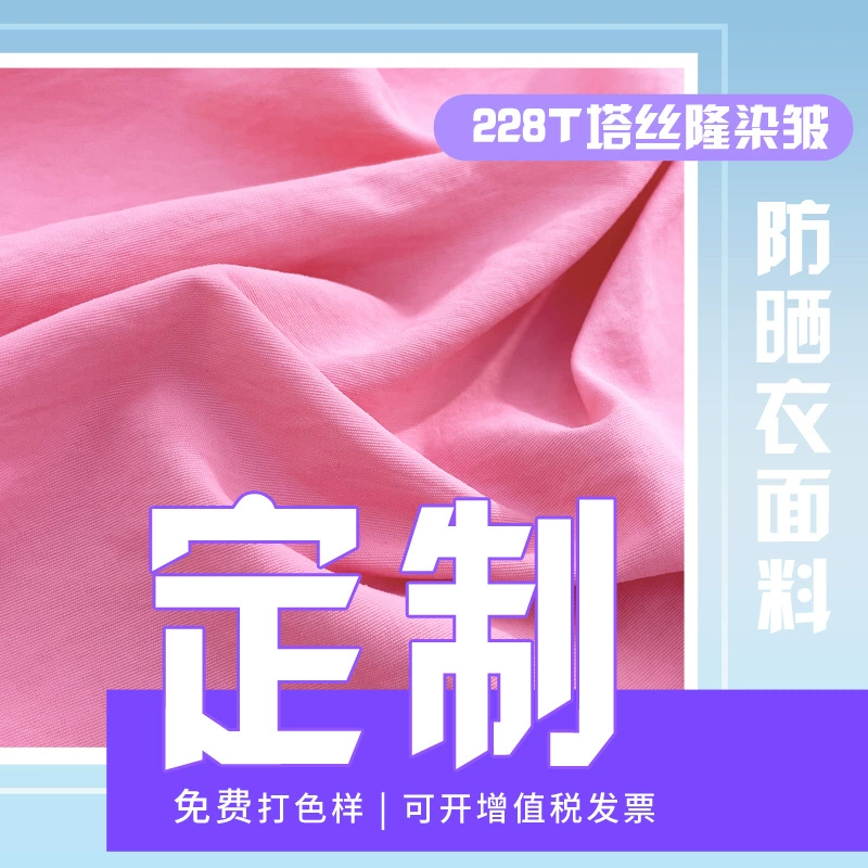 Индивидуальная ткань Taslan 228T, водоотталкивающая матовая нейлоновая ткань, одежда для активного отдыха, пуховик, ткань для курток.