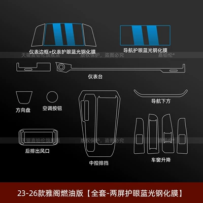 screen tempered film, instrument panel — Car interior film - 23-26-models-of-the-accord-fuel-version-full-set-dual-screen-eye-protection-blue-light-tempered-film