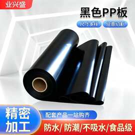 黑色PP板材，黑色PP片材价格，耐酸性PP薄板，PP卷材厂家