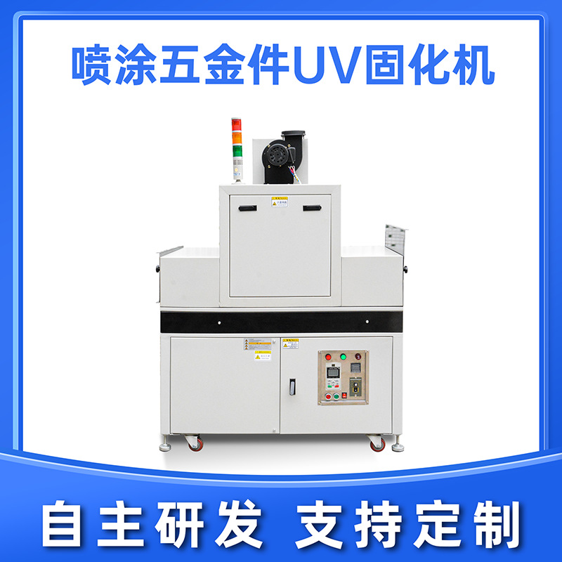 6KW一组灯 UV喷涂五金件固化设备紫外线固化机 固化炉隧道炉