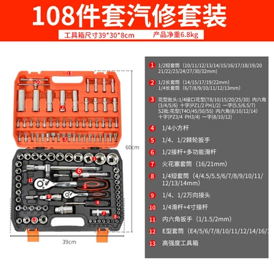 Repair kit: Ratchet Wrench Auto Maintenance Set - auto-repair-model-108-piece-set-with-72-teeth-big-fly-and-small-fly