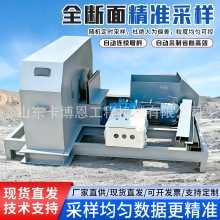 皮带取样机定时定量取样皮带制样采样机全自动皮带中部取样机