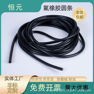 Fluorine rubber round strip FKM sealing strip high temperature resistant acid and alkali corrosion resistant oil resistant fluorine rubber sealing strip O-shaped strip rubber rope