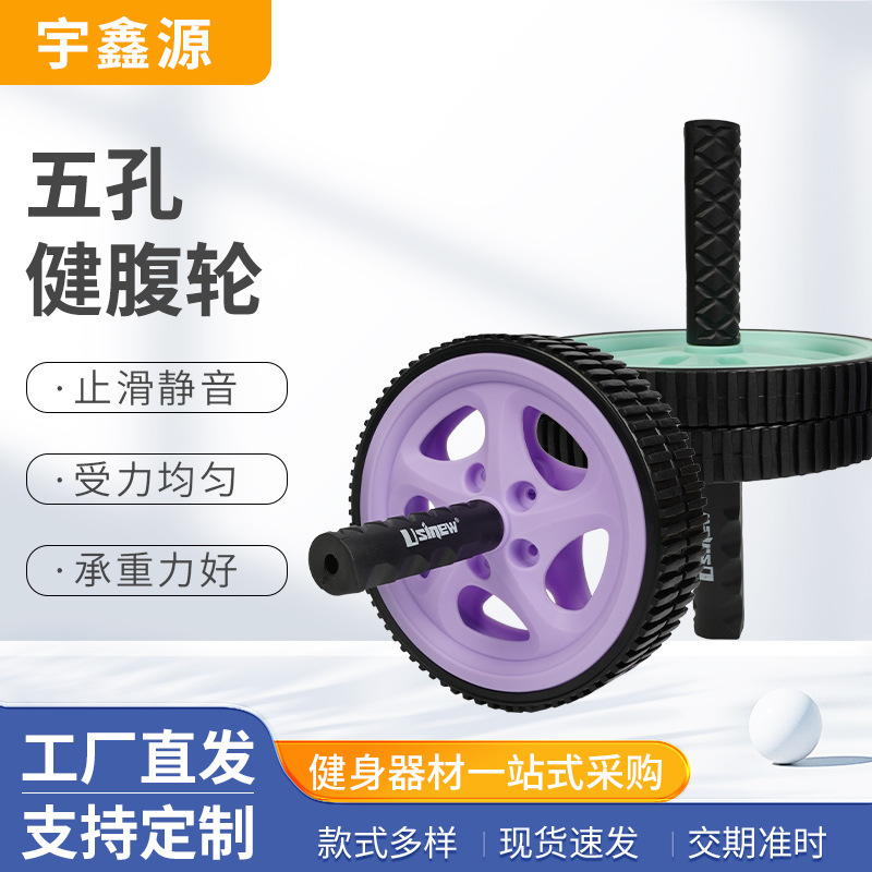 定制五孔健腹双轮 腹肌滚轮男女初学者家用小型增肌健身器材