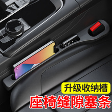 亚马逊爆款越南汽车座椅缝隙塞条夹缝防漏防掉储物车载物纳盒神器
