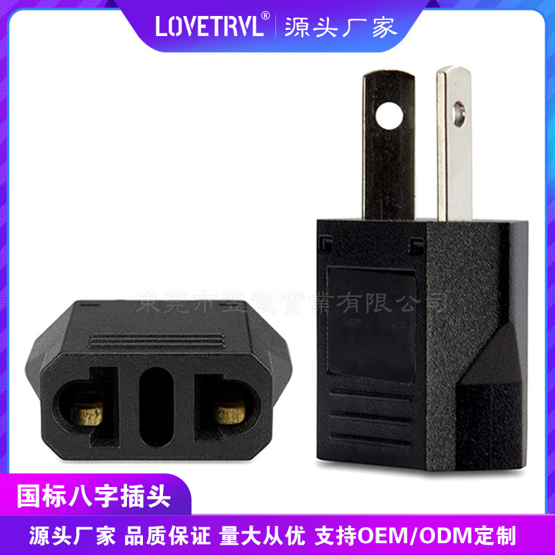 澳式插头八字两脚插头 中国 纽西兰 澳洲插头 旅游转换插头9123