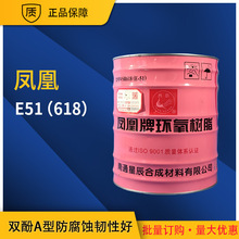【鳳凰】鳳凰環氧樹脂 E51(618)絕緣樹脂 高透明電子級環氧樹脂
