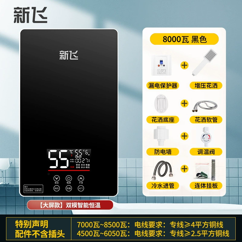新飞 Instant electric water heater for household over-water heating, rental bathroom, bathing, no water storage, constant temperature, fast constant temperature