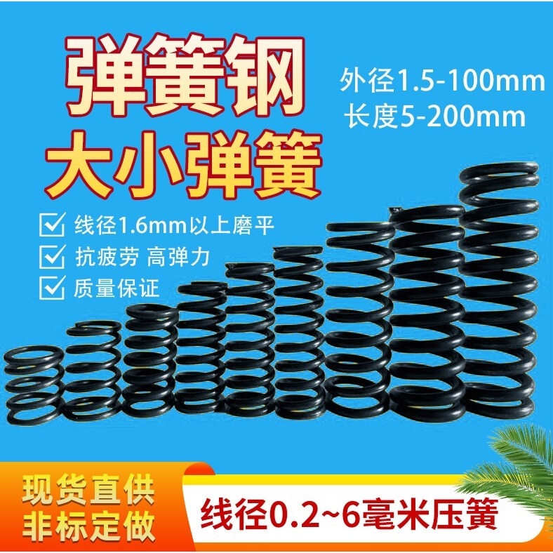 Spring steel size spring compression spring return vibrating screen 65mn wire diameter 0.2-6.0mm