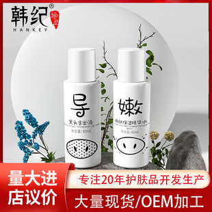 Han Ji Blackhead Exporting Liquid 40ml Blackhead Remover t Zone Combination Essence Water Pore Cleansing Skin Care Products Manufacturer Wholesale