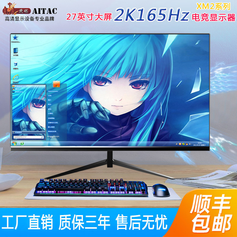 Aita No. 3 27/32 Inch 1K2K4K165Hz High-Definition Computer E-Sports Gaming Office Classy HDMI Monitor Aita No. 3 27/32 Inch 1K2K4K165Hz High-Definition Computer E-Sports Gaming Office Classy HDMI Monitor