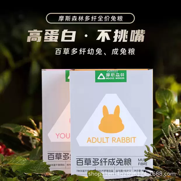 摩斯森林兔粮牧草苜蓿草垂耳兔侏儒兔宠物兔粮食批发成兔幼兔粮食