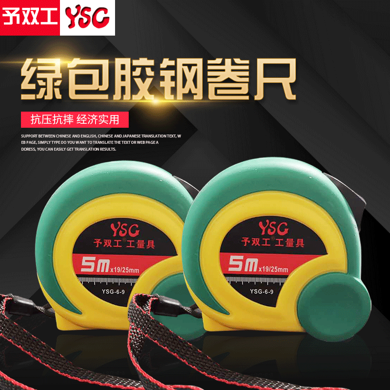 厂家绿色包胶加厚钢卷尺 不锈钢卷尺 日用家用工程测量卷尺5米