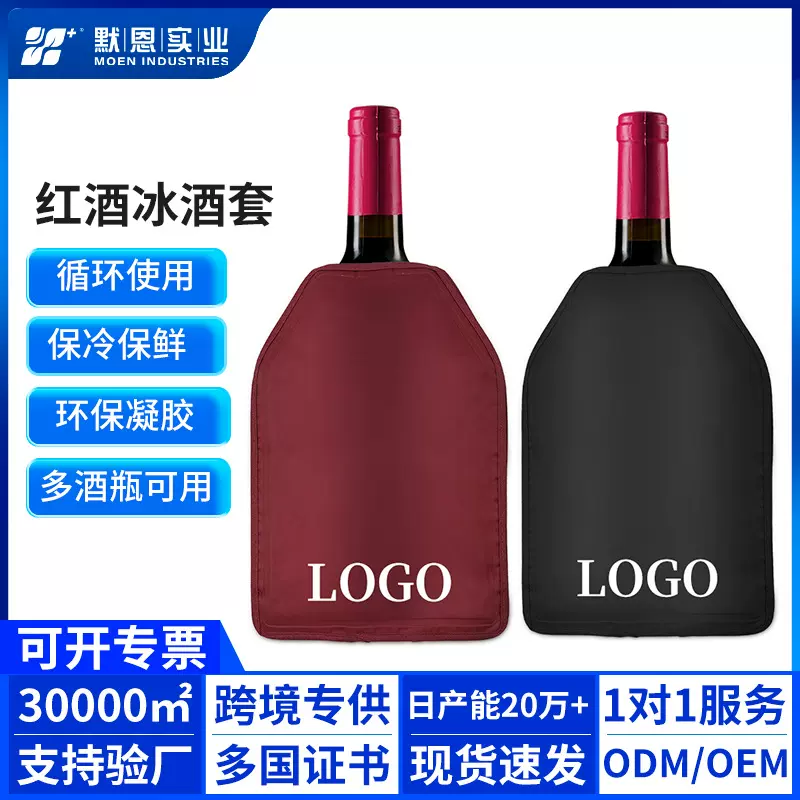 简约厂家跨境红酒冰袋冷热敷袋涤丝纺软凝胶冰袋 保冷保鲜酒袋