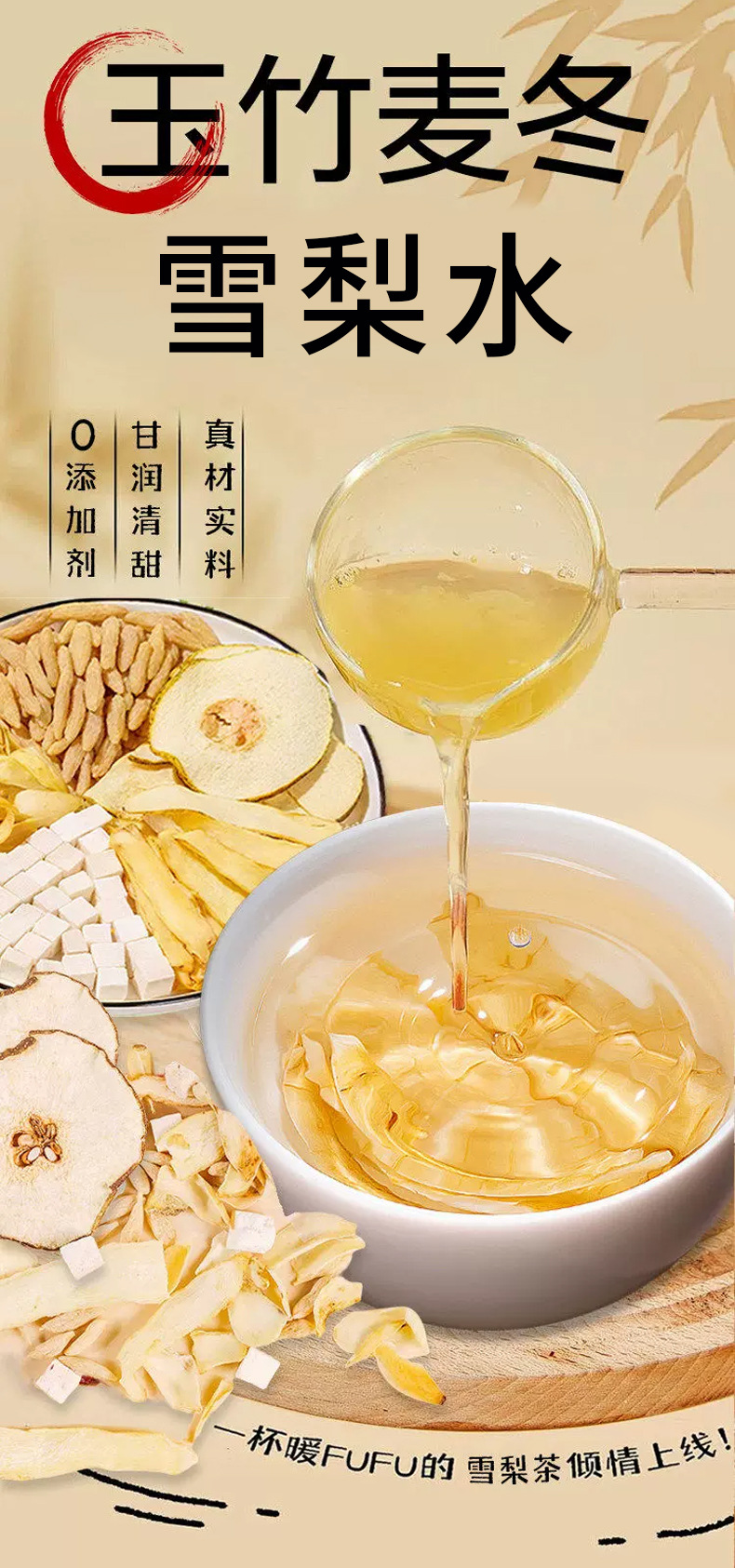Yu Zhu Mai Dong Snow Pear Herbal Tea 25g Clearing Moistening Brew overview