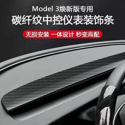Suitable for Tesla model3/Y Huanxin Edition Central Control Instrument Panel Decorative Strip Protection Panel Modification Interior Trim Parts