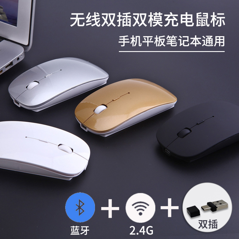 Dual-Plug Dual-Mode Wireless Charging Mouse Type-C Connector Plus USB Connector Bt5.0 Bluetooth Wireless Mouse
