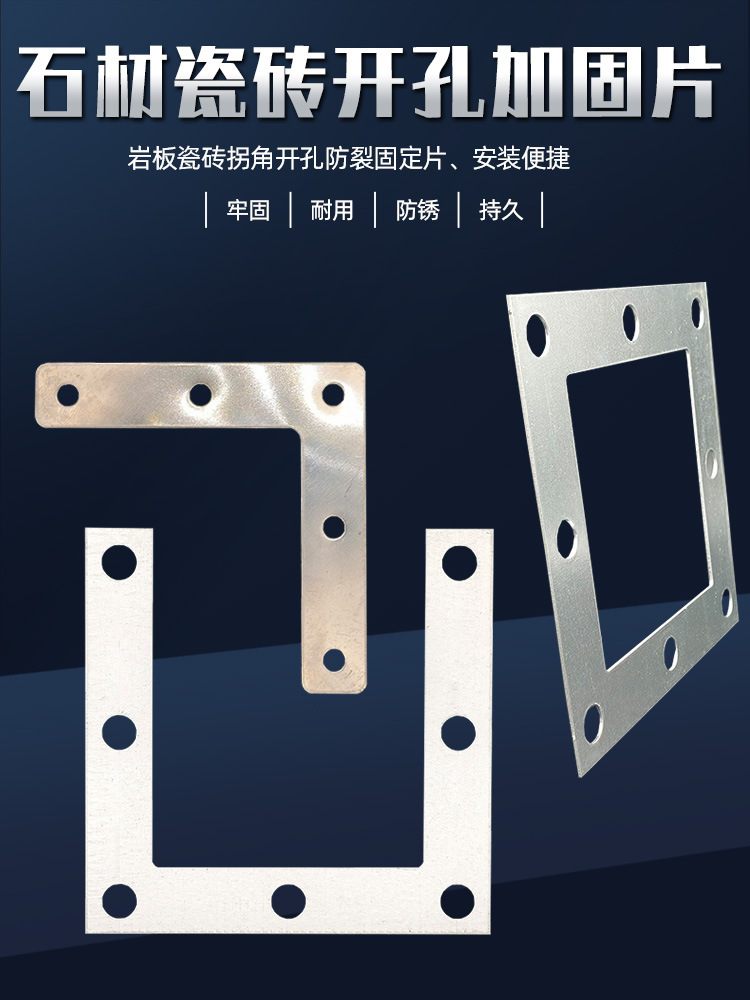 岩板瓷砖石材插座孔防裂抗裂加固件不锈钢角码90度直角五金拼接件
